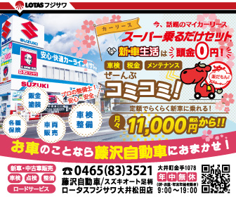 車のことなら藤沢自動車におまかせ
