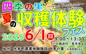 四季の里「夏の収穫体験フェス」まだ間に合う！じゃがいも収穫体験！