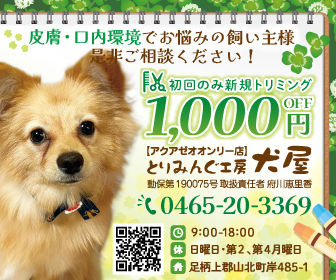 とりみんぐ工房 犬屋