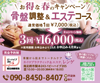 カイロプラクティック＆エステ レンゲ